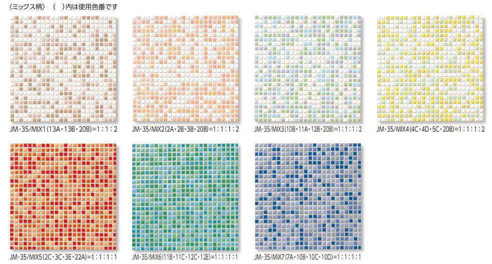 ミックス柄カラーバリエーション