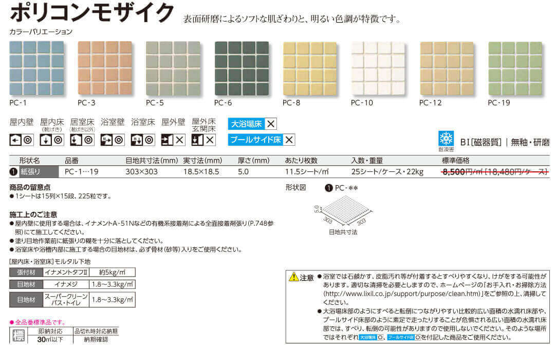 ポリコンモザイク