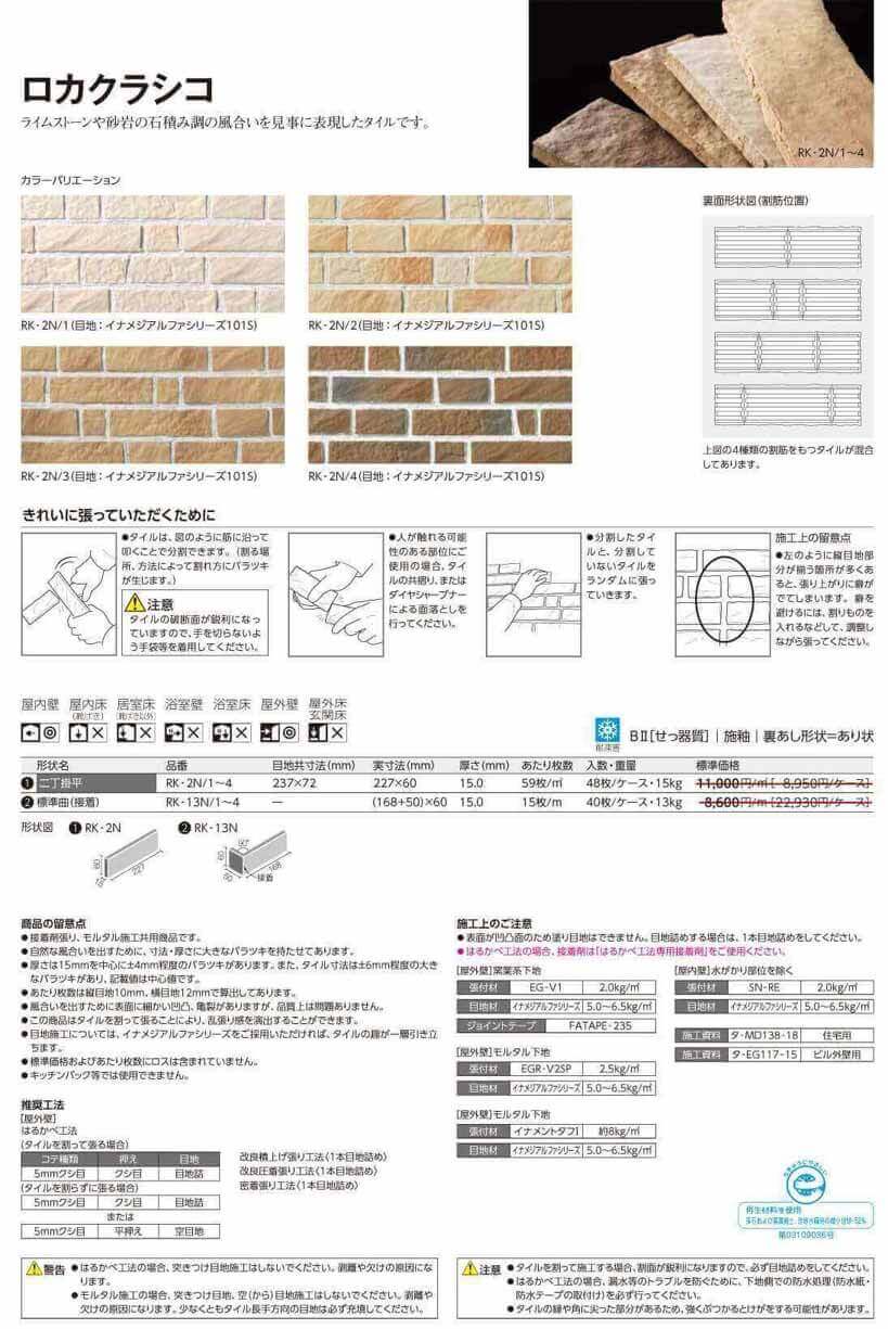 ロカクラシコ