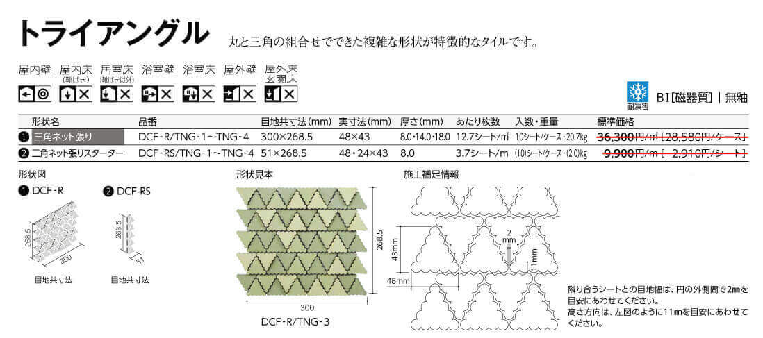 トライアングル詳細画像1