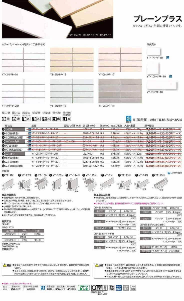 プレーンプラス詳細画像