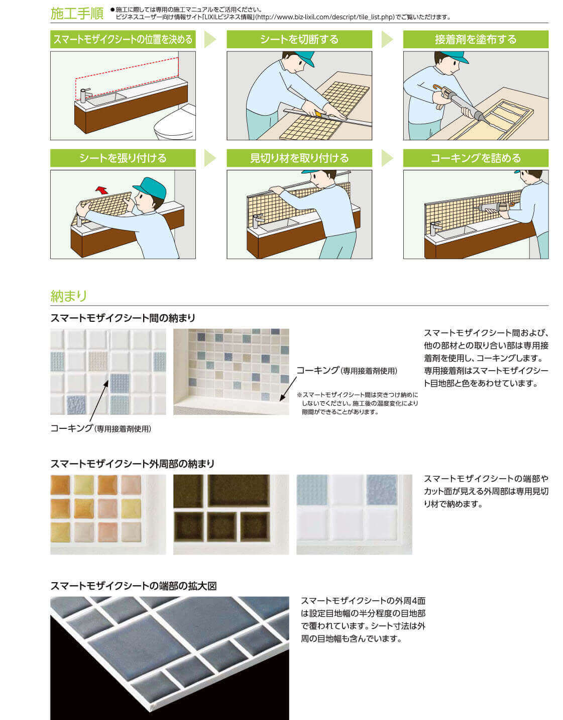 スマートモザイクシート解説画像4