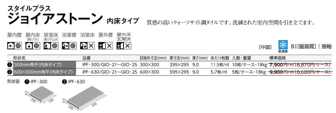 ジョイアストーン内床詳細画像1