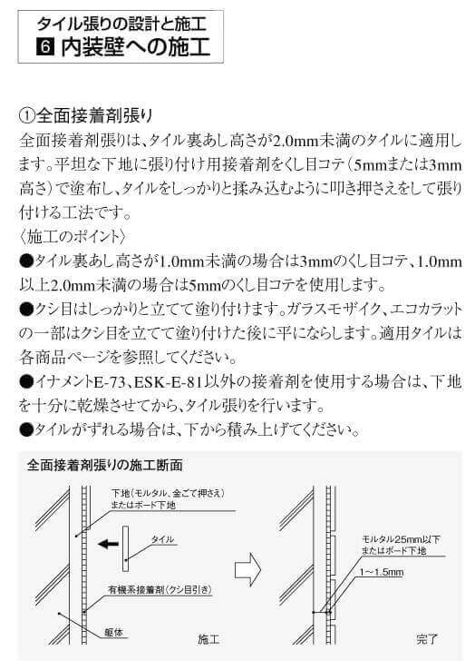 全面接着剤張り工法