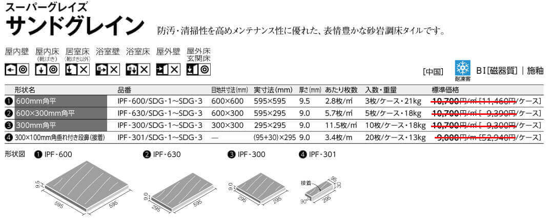 サンドグレイン詳細画像1