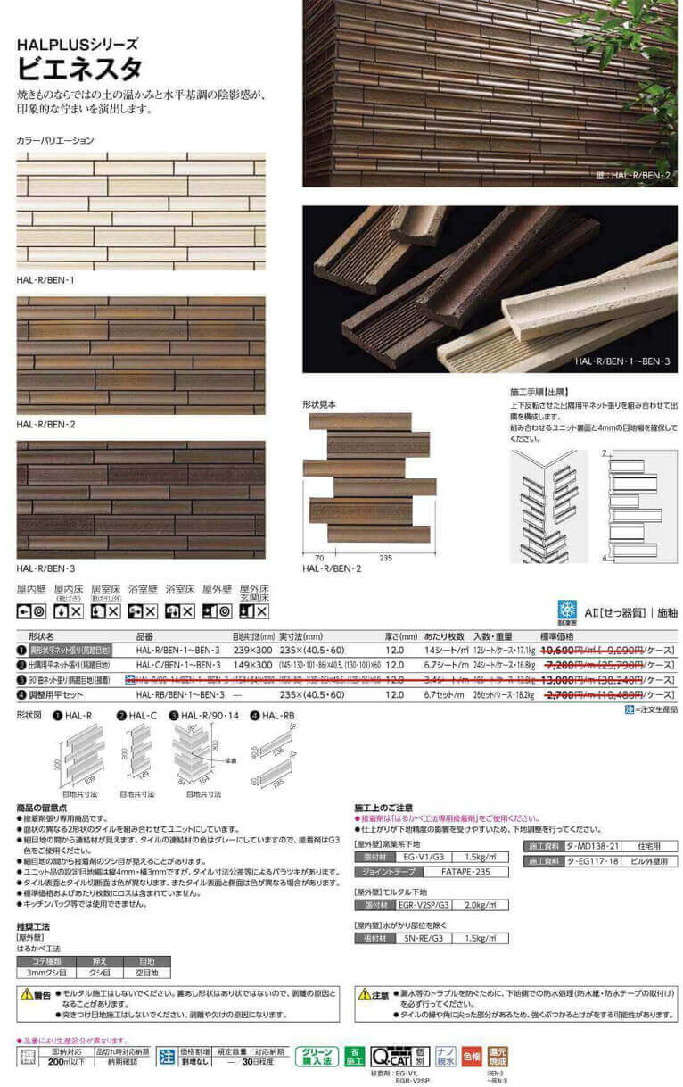 ビエネスタの商品詳細ページ-タイル通販・激安販売店【シンユウ】