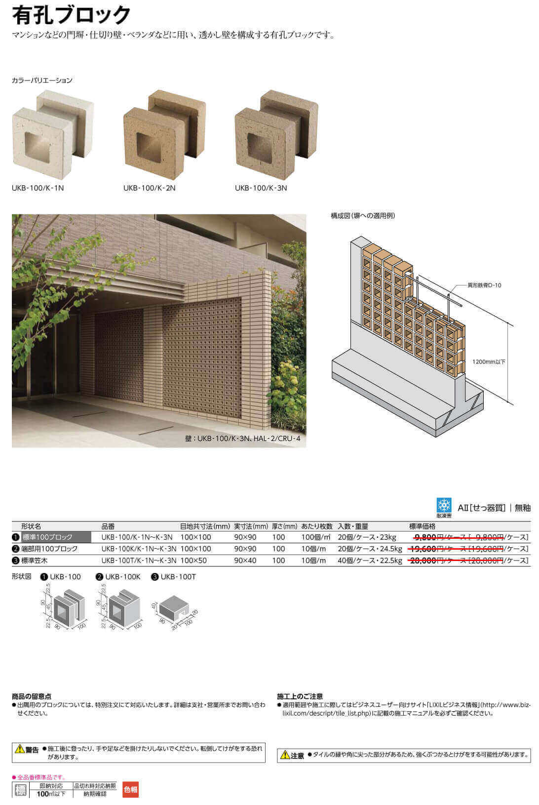 有孔ブロック詳細画像