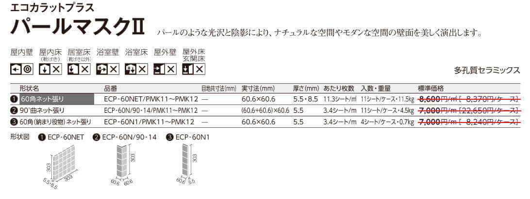 パールマスクⅡ詳細画像1