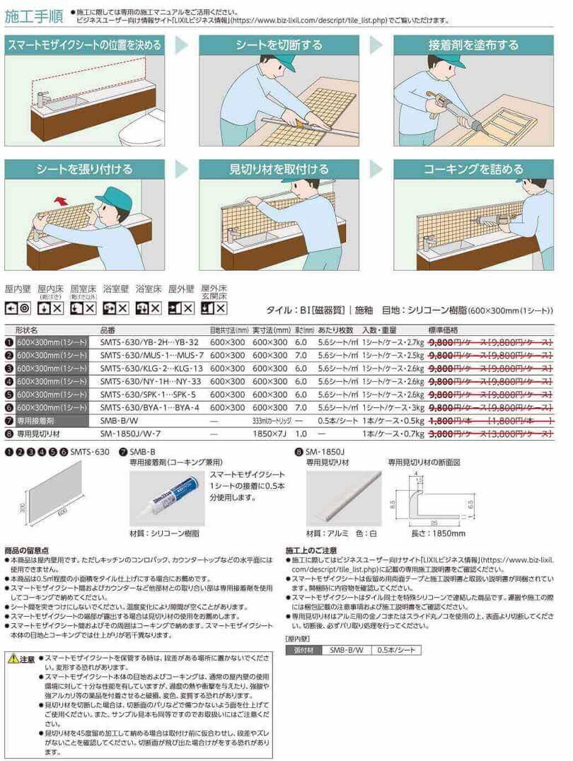 スマートモザイクシート詳細画像5