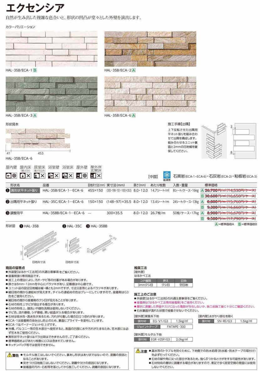 エクセンシア詳細