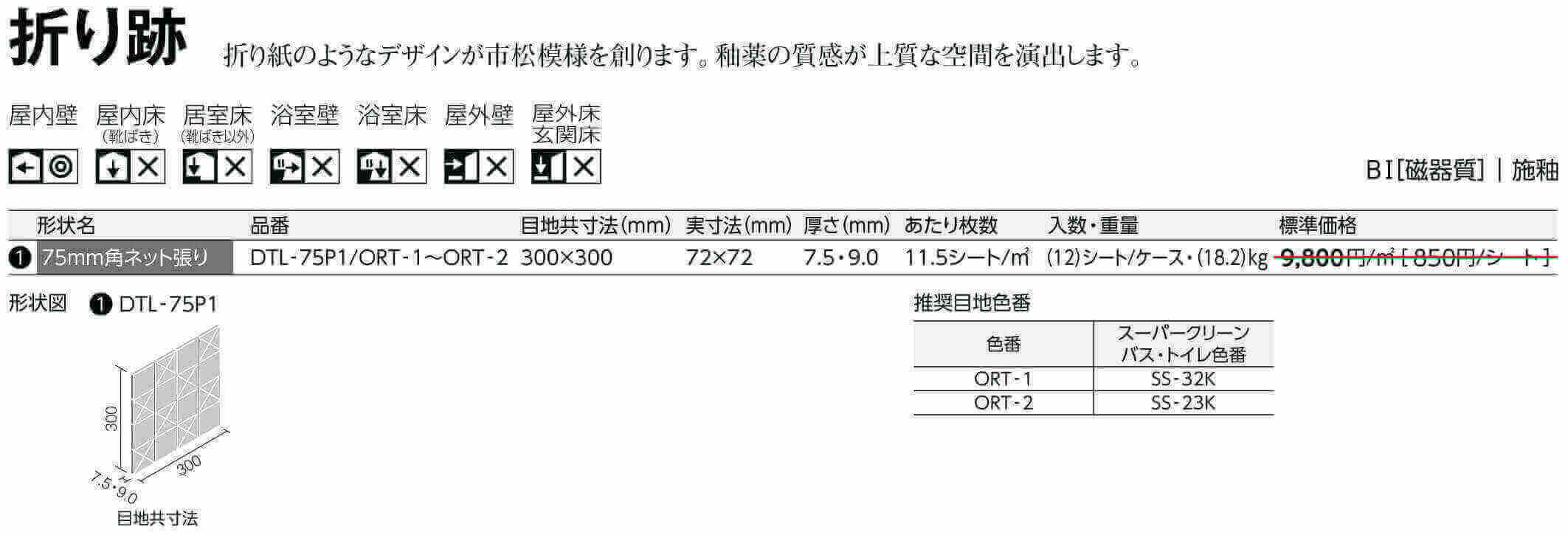 折り跡詳細1