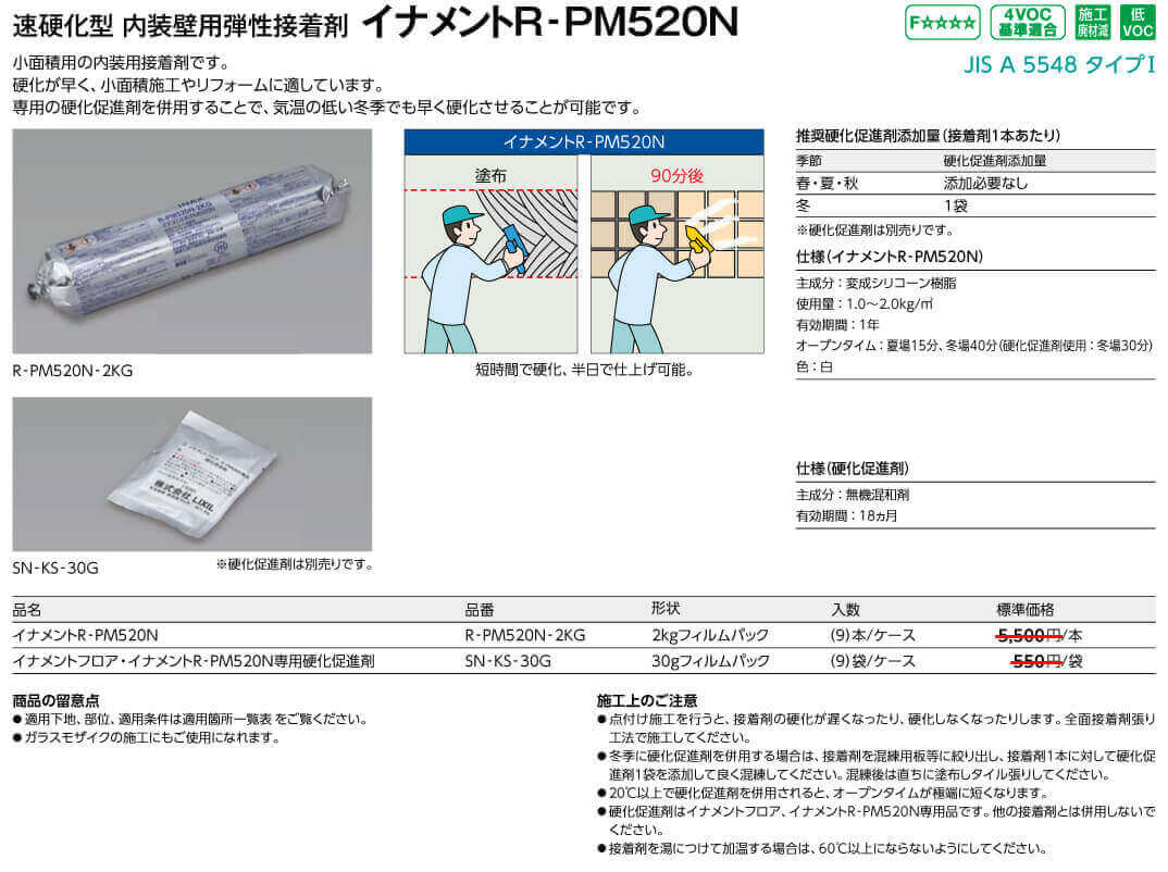 イナメントR-PM520N詳細ページ