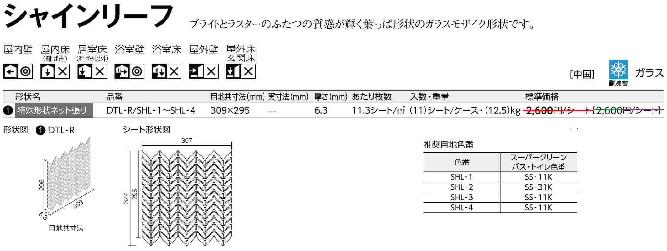 シャインリーフ詳細画像1