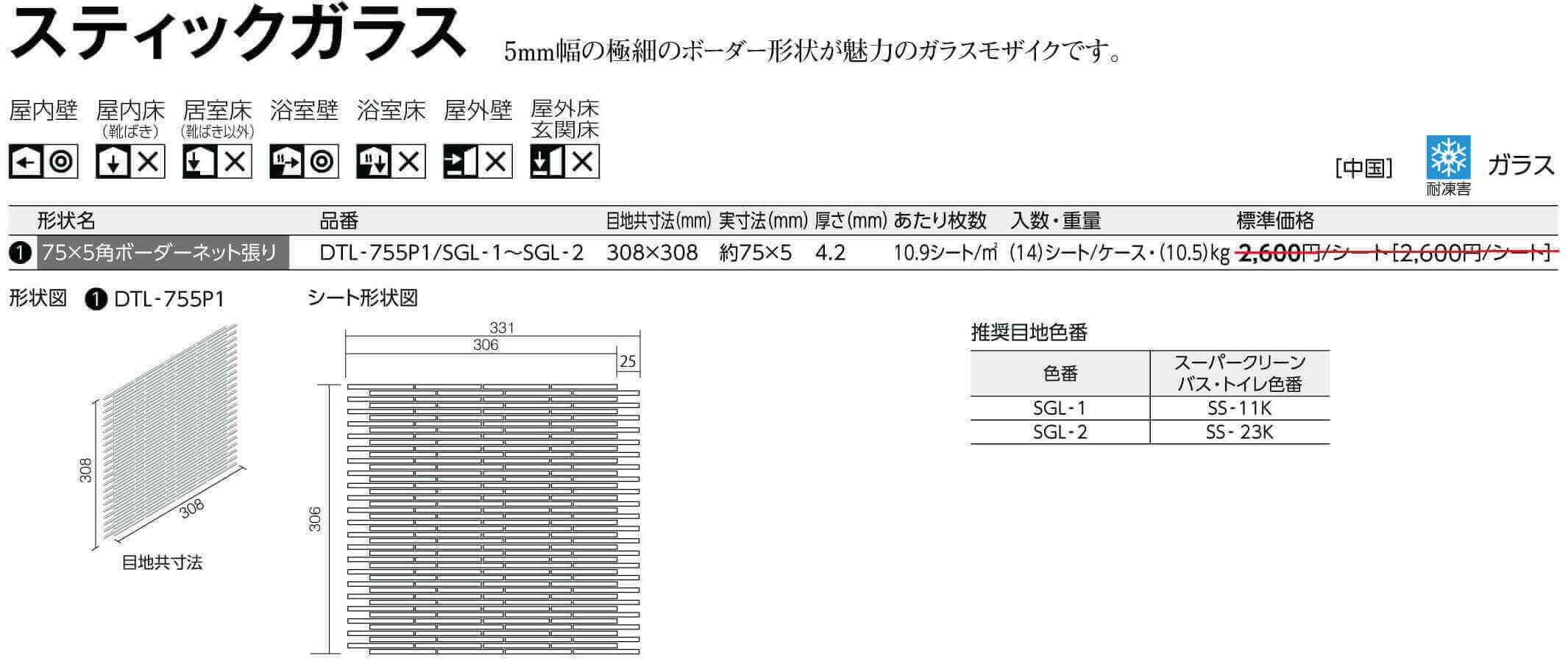 スティックガラス詳細画像1