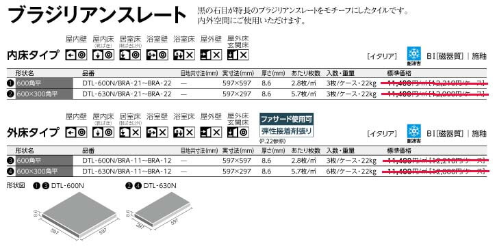 ブラジリアンスレート(内床タイプ)詳細画像1