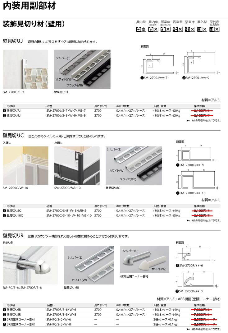 装飾見切材壁用詳細画像