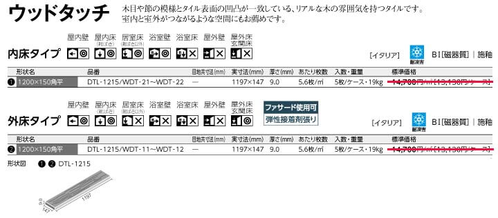 ウッドタッチ(内床)詳細画像1