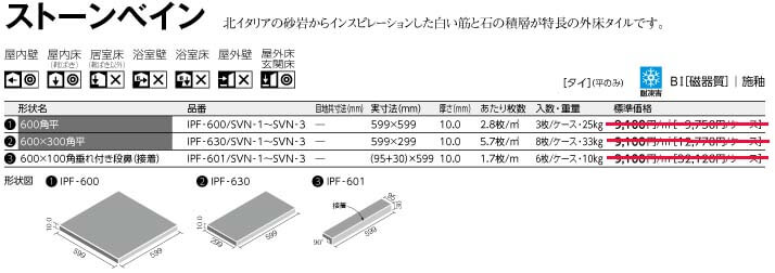 ストーンベイン詳細画像1