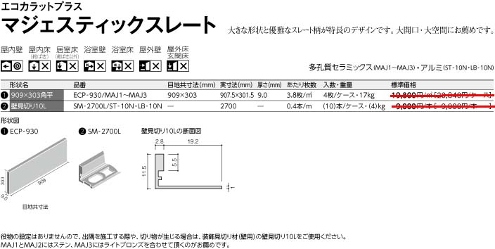 エコカラットプラスマジェスティックスレート画像1