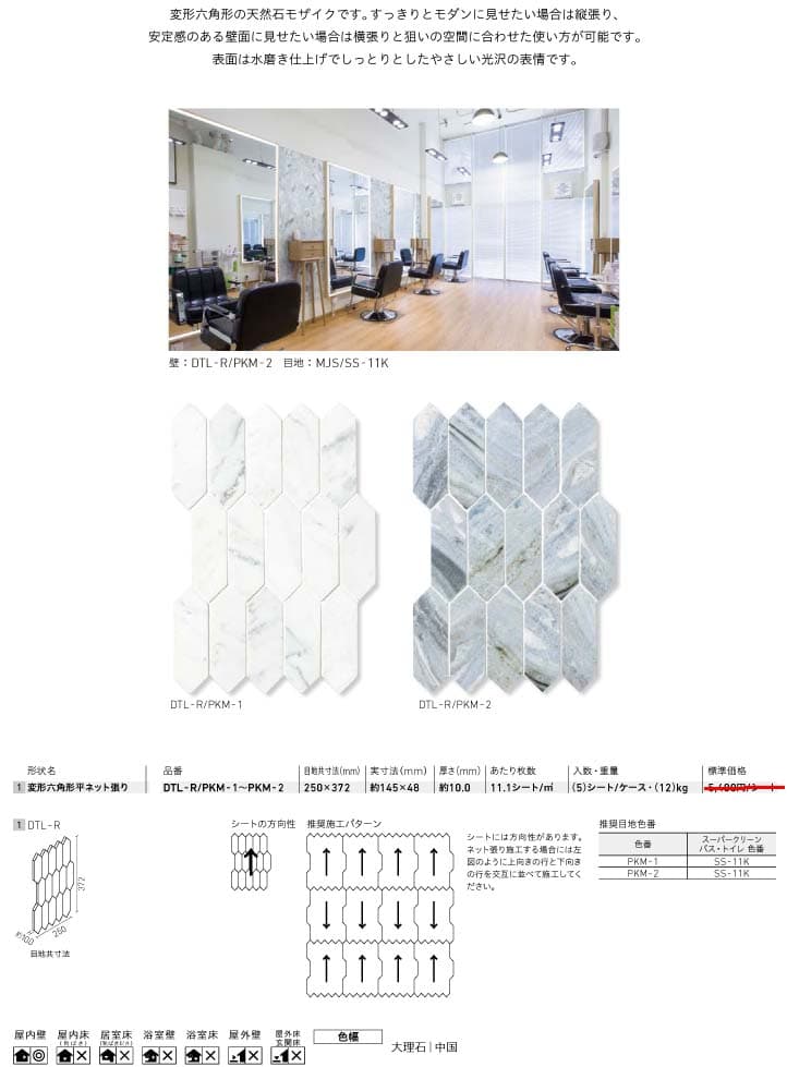 ピケットマーブル詳細画像1