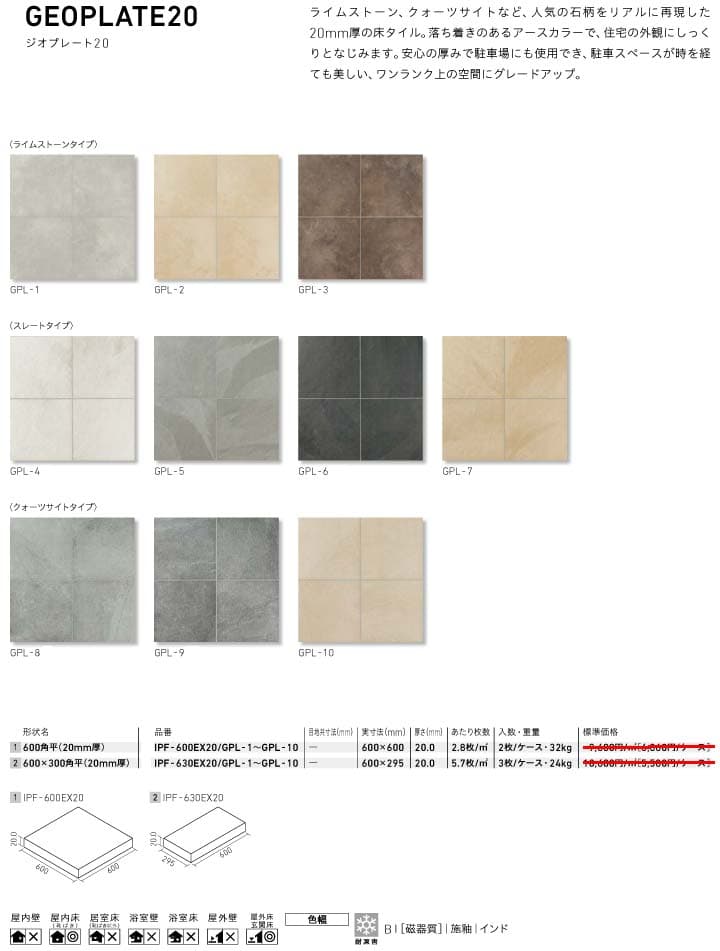 ジオプレート20詳細画像1