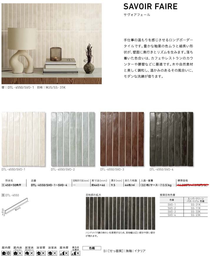 サヴォアフェール詳細1