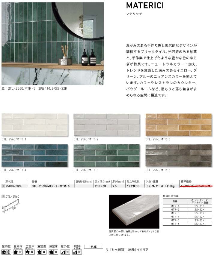 マテリッチ詳細1