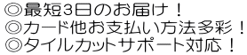 タイル通販で様々なサポート