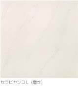 セラビアンコL