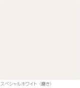 スペシャルホワイト
