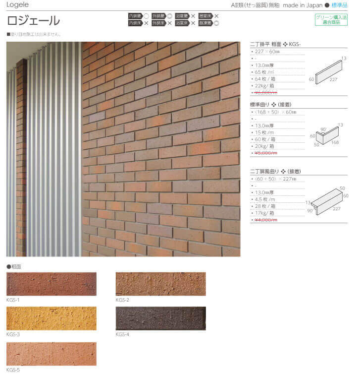 長江陶業のロジェール詳細画像１