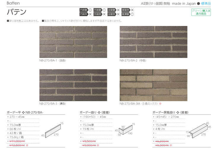 長江陶業のバテン詳細画像１