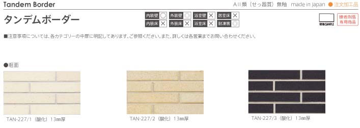 長江陶業のタンデムボーダー詳細画像１