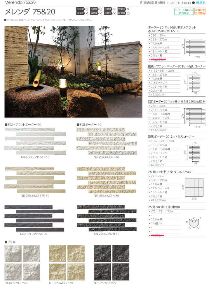 長江陶業のメレンダ75&20詳細画像１