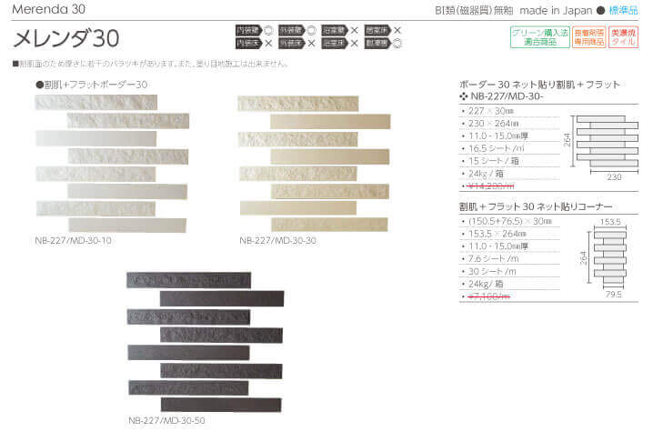 長江陶業のメレンダ30詳細画像１