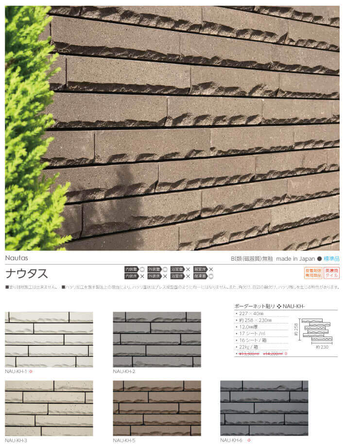 長江陶業のナウタス詳細画像１