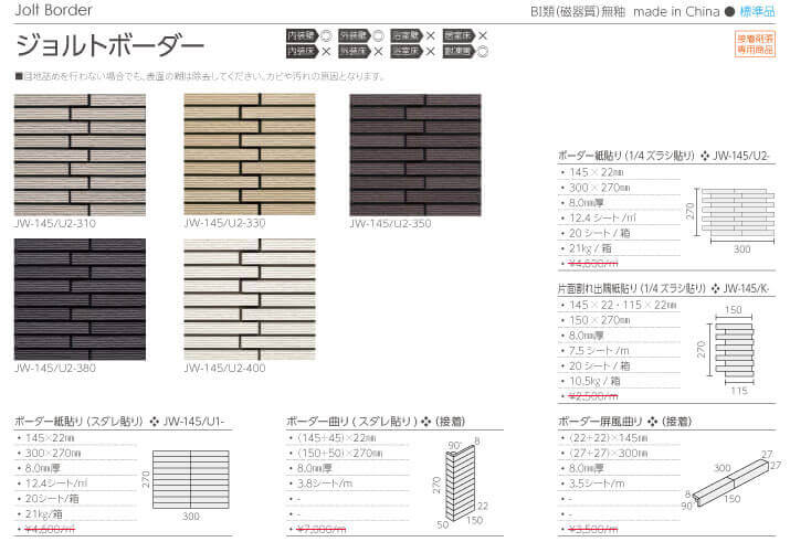 長江陶業のジョルトボーダー詳細画像１