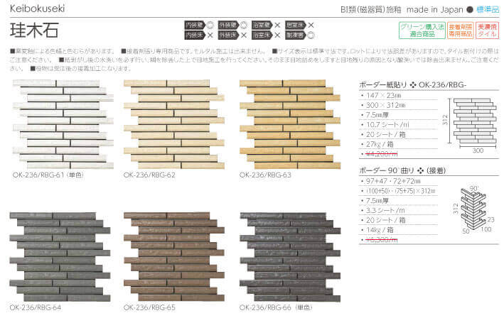 長江陶業の珪木石詳細画像１