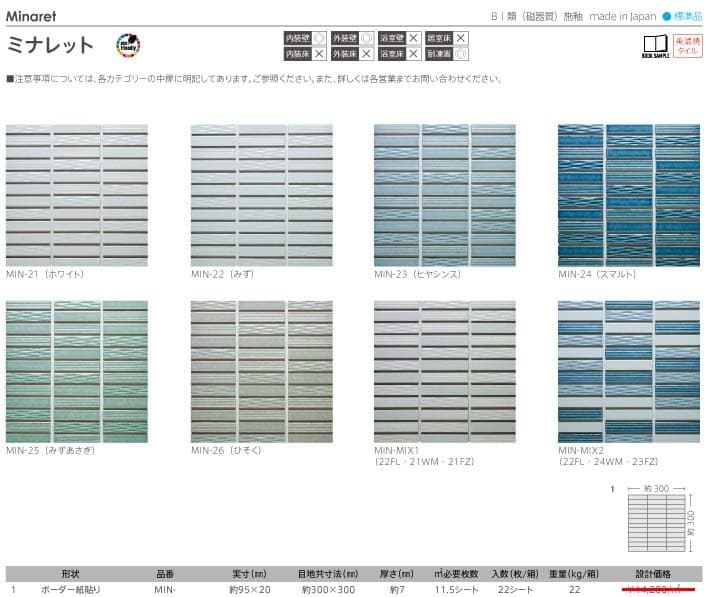 長江陶業のミナレット詳細画像1