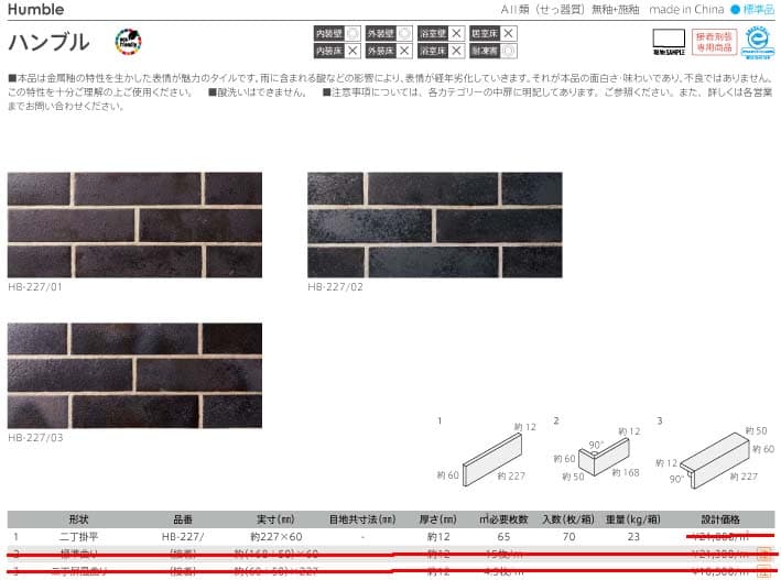 長江陶業のハンブル詳細画像1