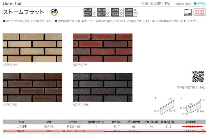 長江陶業のストームフラット詳細画像1