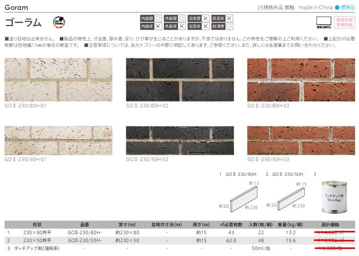 長江陶業のゴーラム詳細画像1