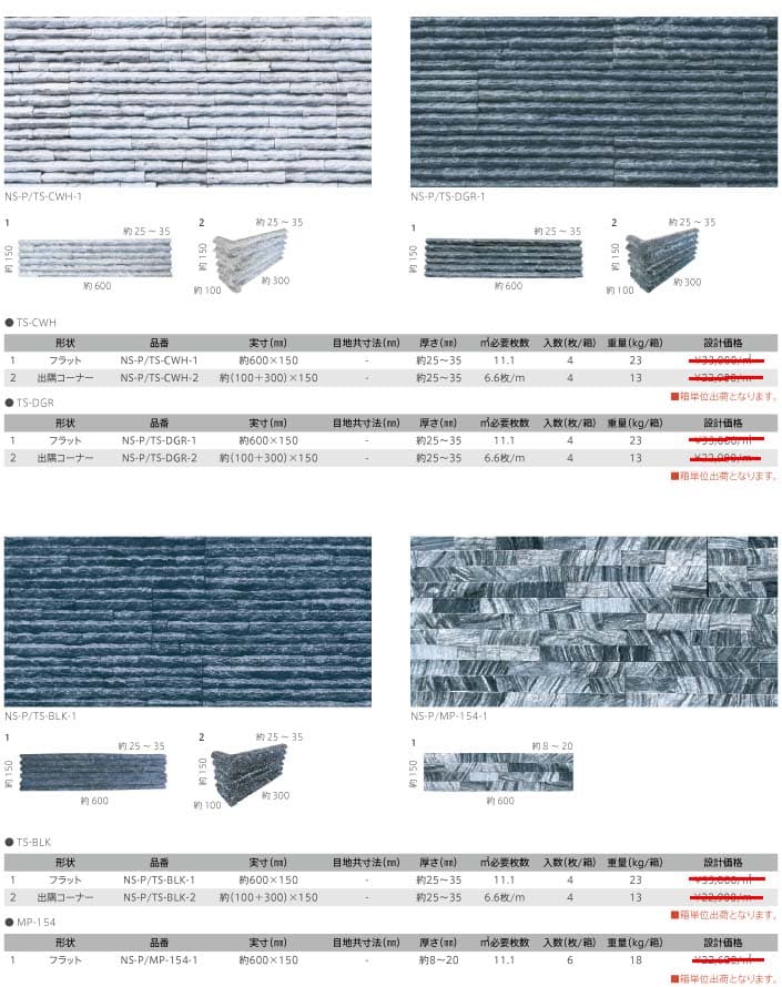 長江陶業のネオタックストーン詳細画像2