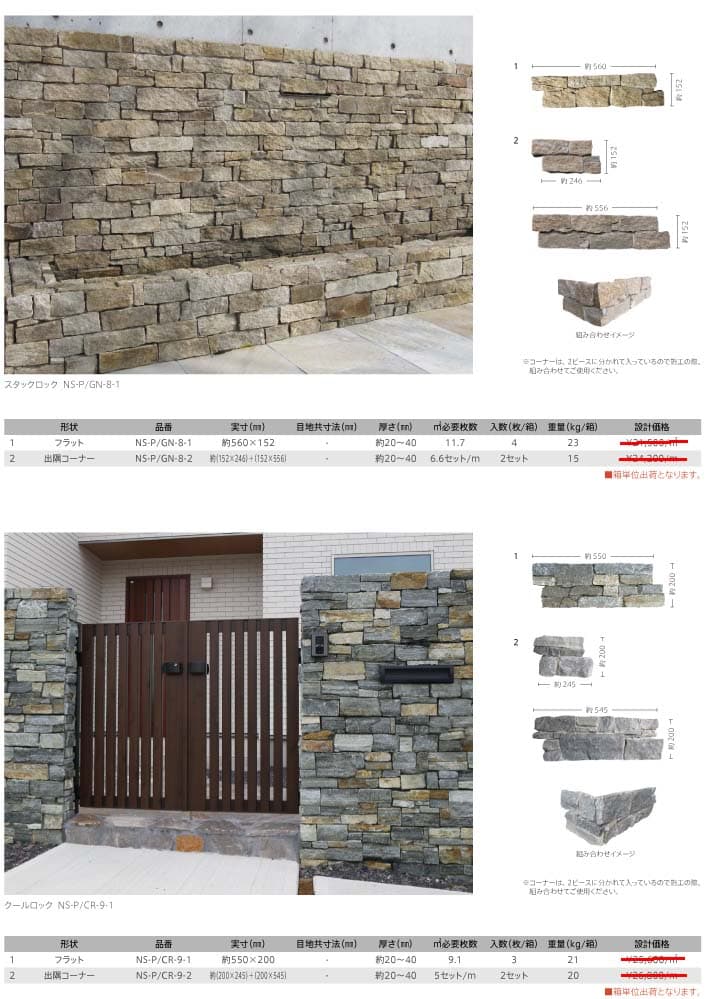 長江陶業のネオタックストーン詳細画像4