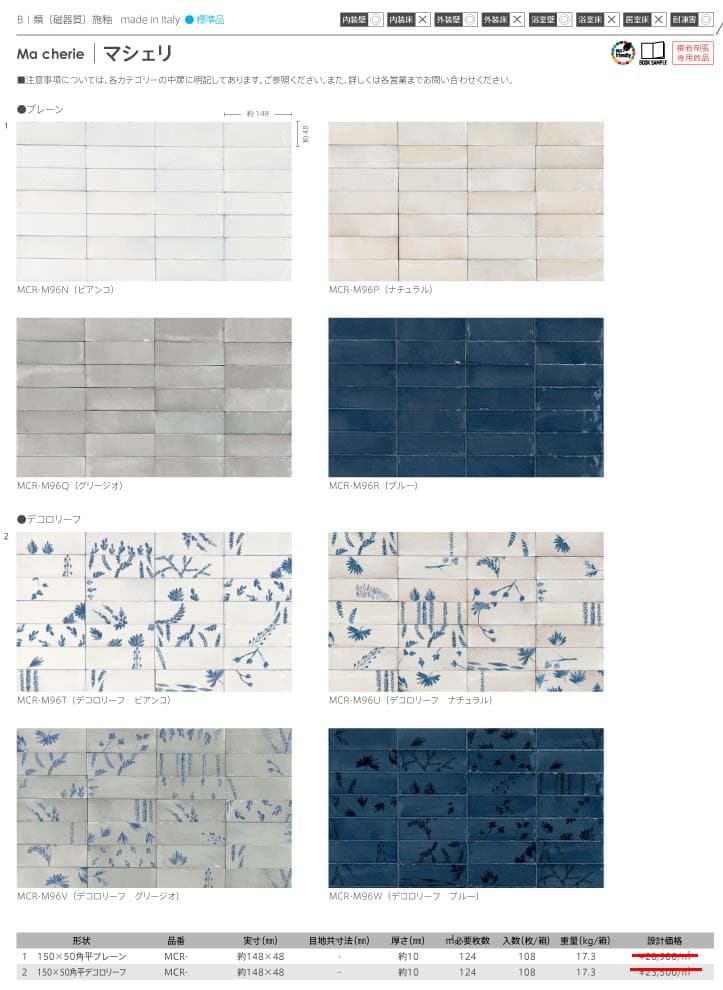 長江陶業のマシェリ詳細画像1
