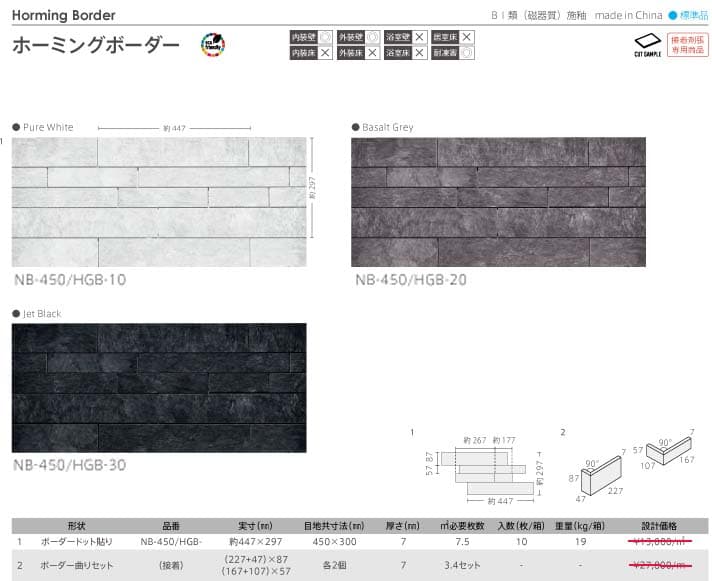 長江陶業のホーミングボーダー詳細画像１