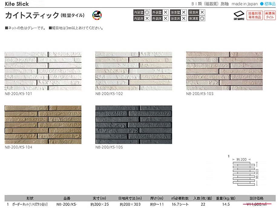 長江陶業のカイトスティック詳細画像１