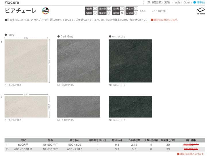 長江陶業のピアチェーレ詳細画像１