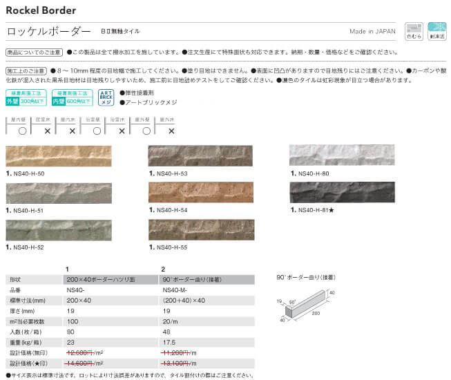 ロッケルボーダー詳細画像1