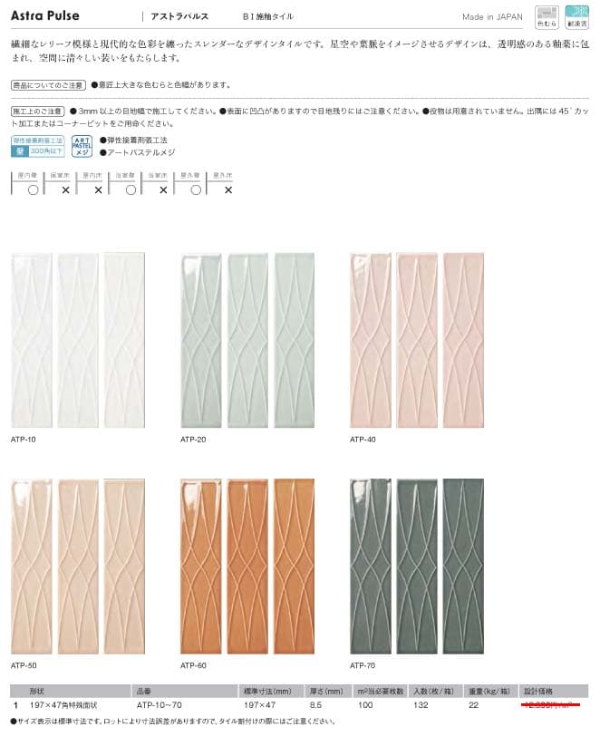 アストラパルス詳細画像1